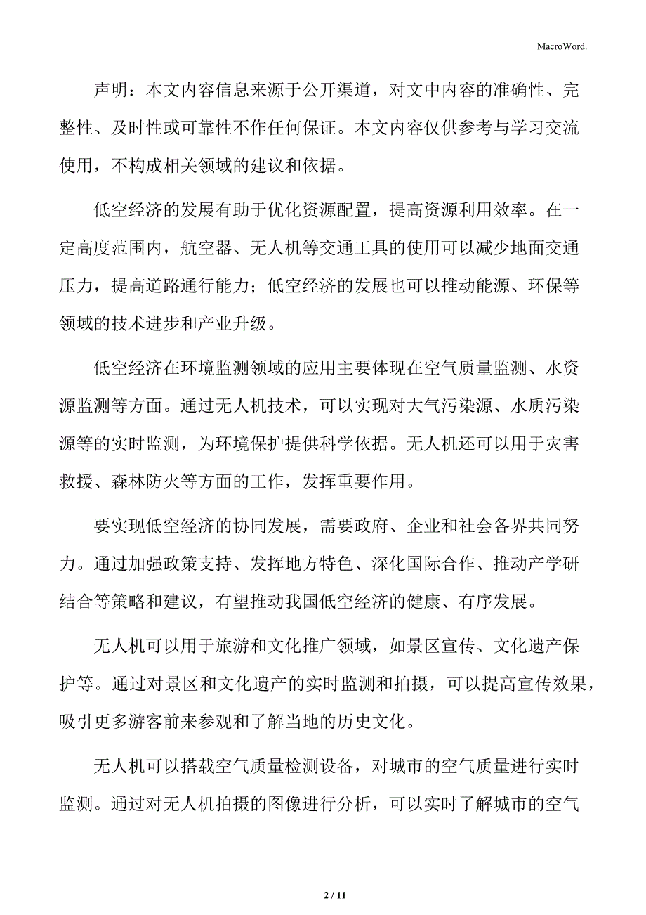 低空经济与智慧城市的互动关系_第2页