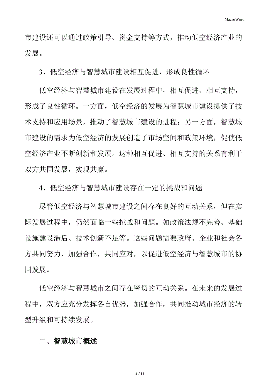 低空经济与智慧城市的互动关系_第4页