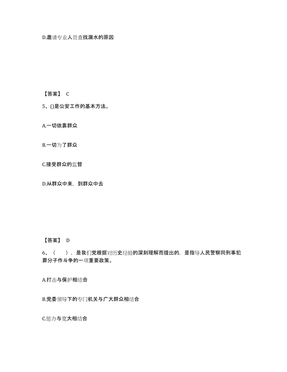 备考2025浙江省杭州市上城区公安警务辅助人员招聘模拟题库及答案_第3页