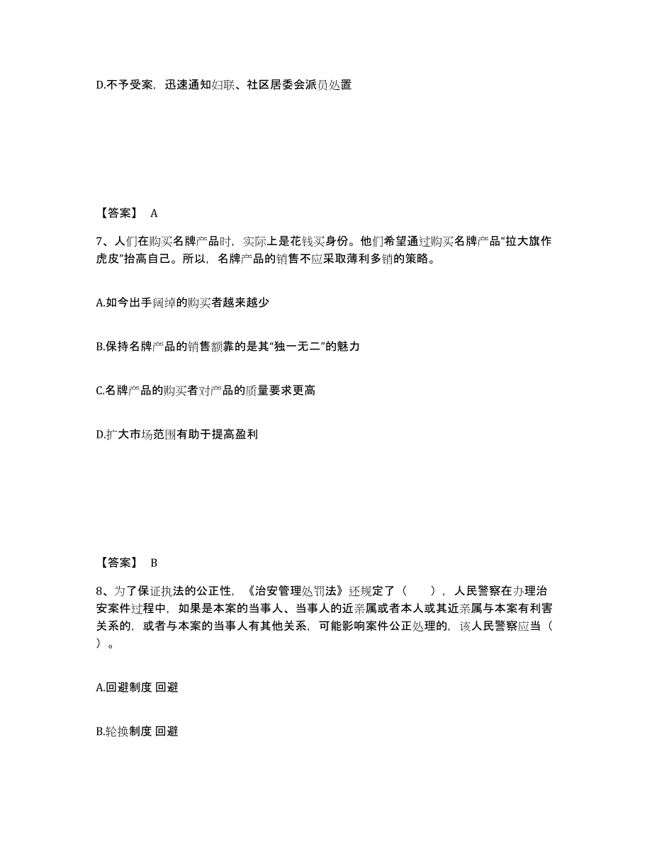 备考2025湖北省宜昌市猇亭区公安警务辅助人员招聘真题练习试卷B卷附答案_第4页