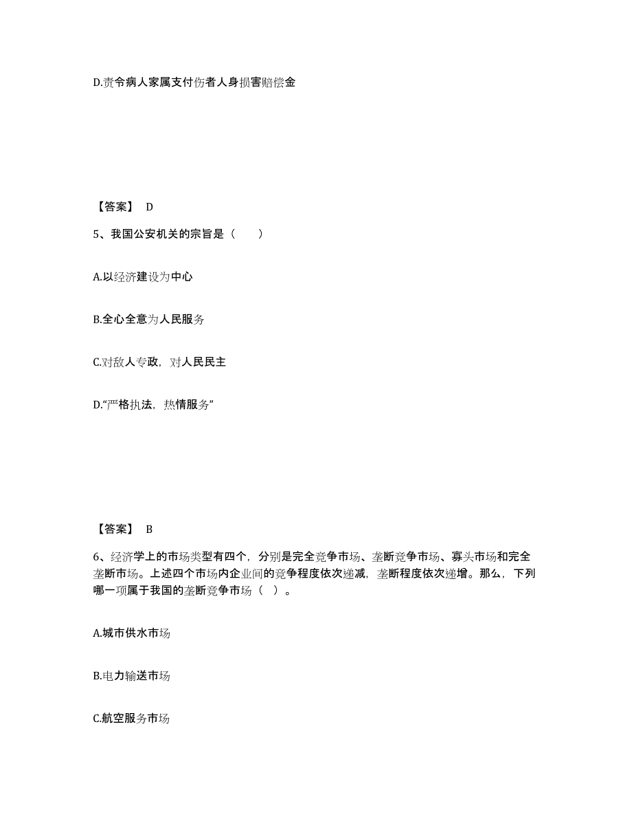 备考2025浙江省宁波市公安警务辅助人员招聘典型题汇编及答案_第3页