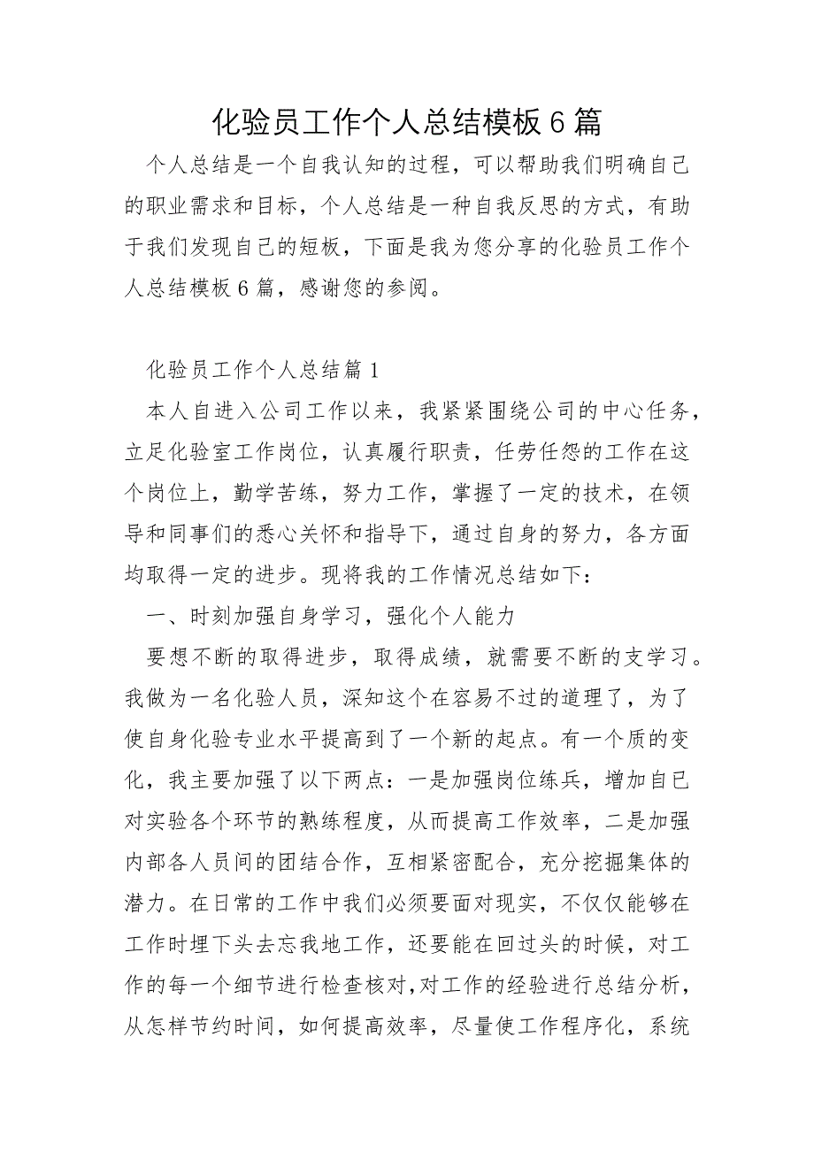 化验员工作个人总结模板6篇_第1页