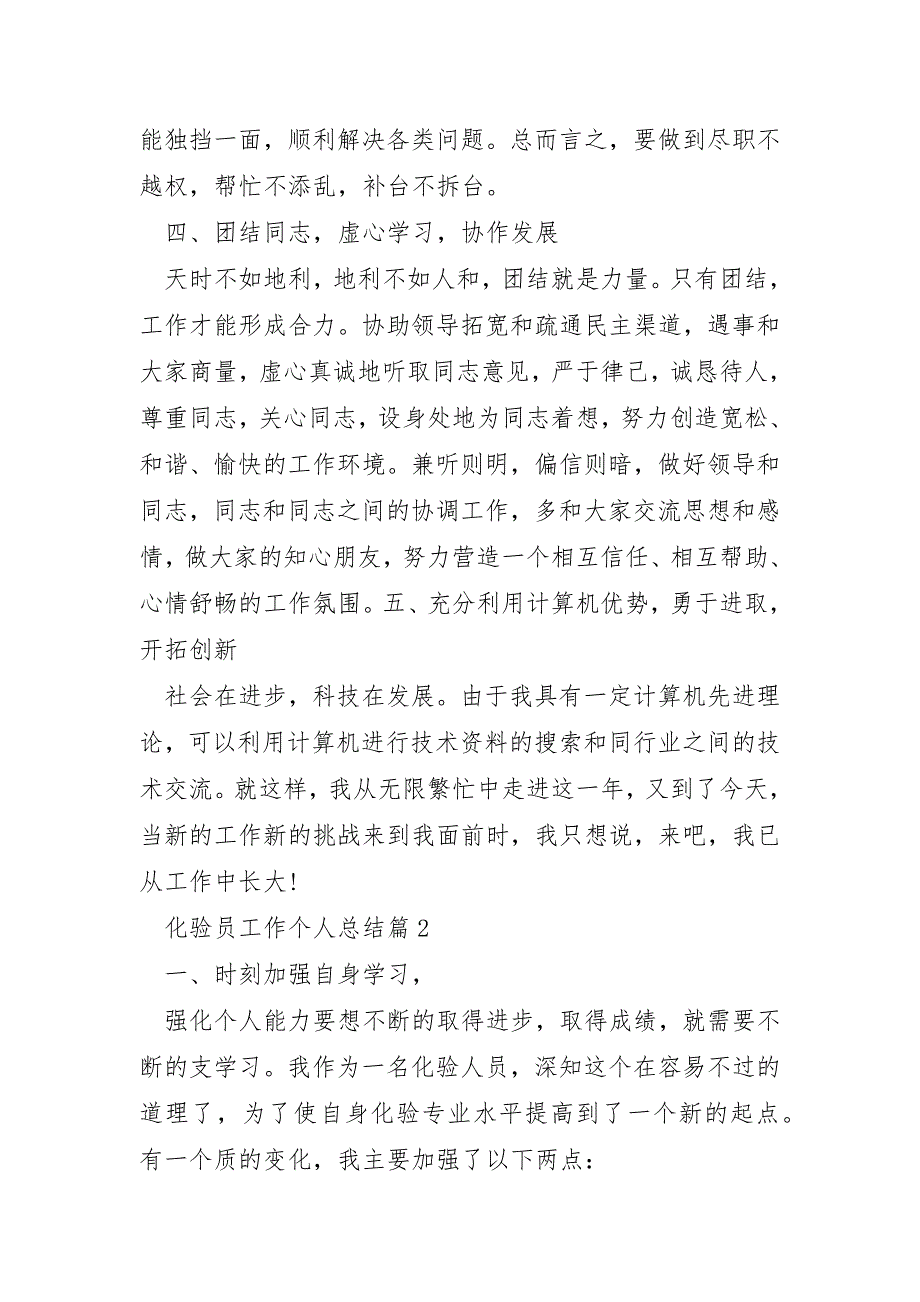 化验员工作个人总结模板6篇_第3页