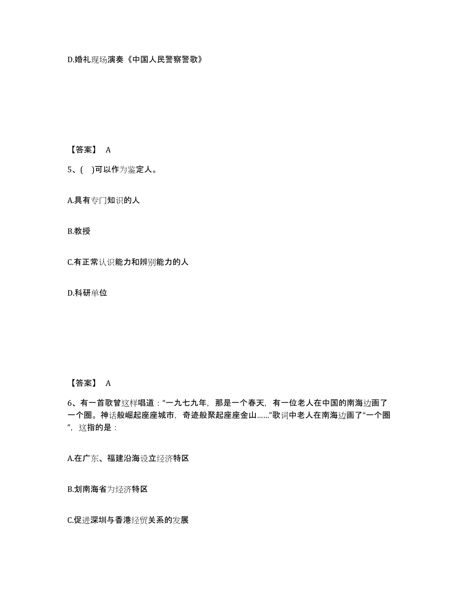 备考2025河北省邯郸市馆陶县公安警务辅助人员招聘每日一练试卷A卷含答案_第3页