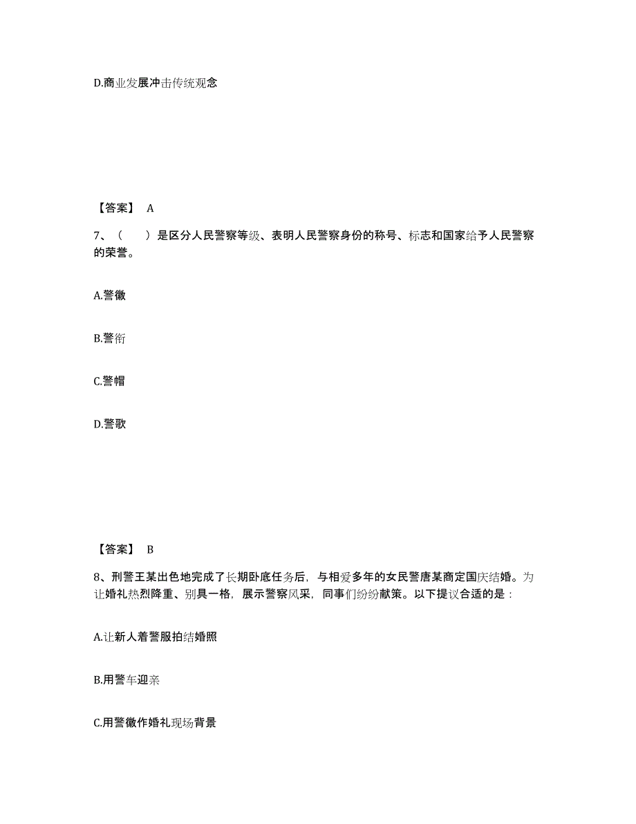 备考2025河北省邯郸市馆陶县公安警务辅助人员招聘每日一练试卷A卷含答案_第4页