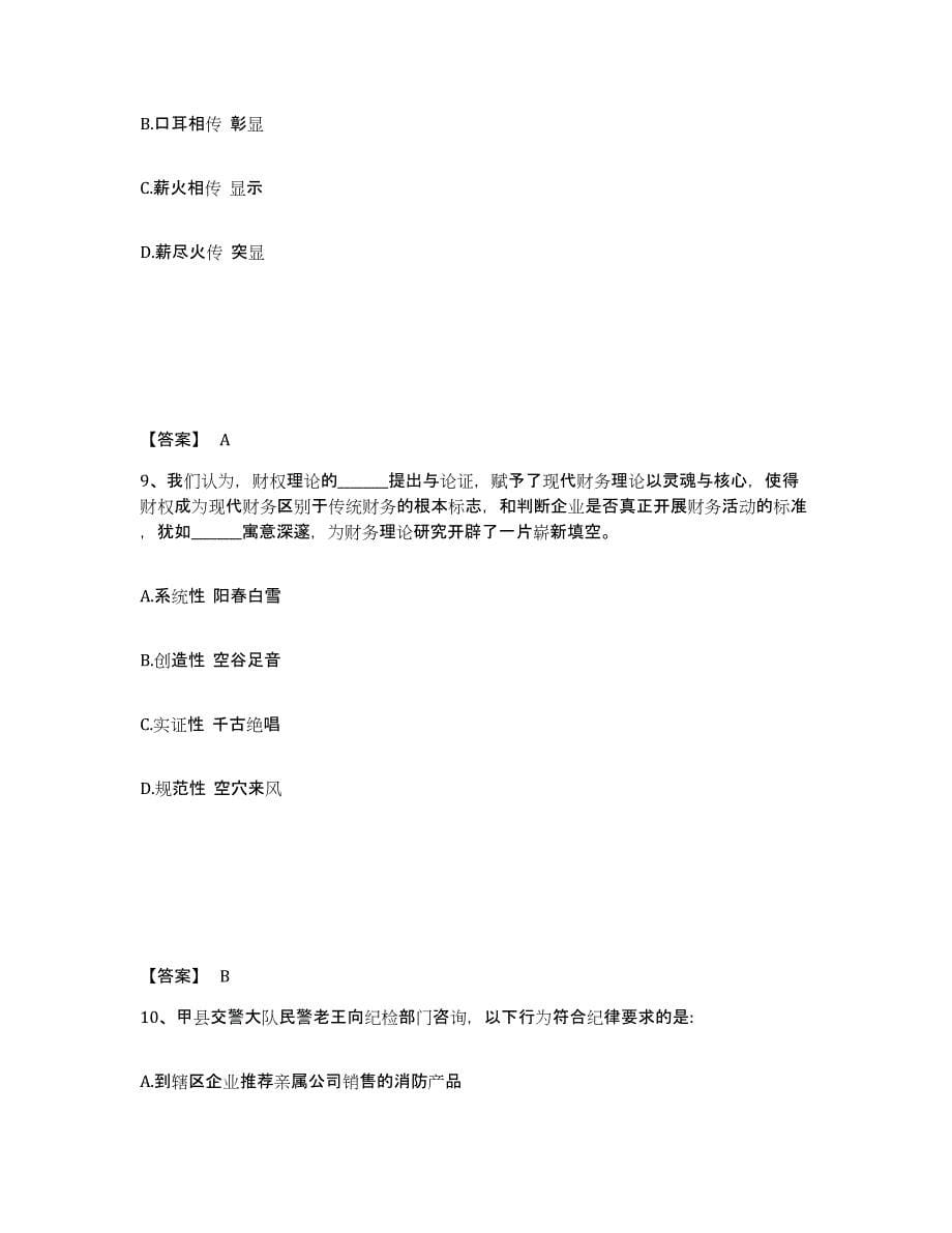 备考2025湖南省怀化市会同县公安警务辅助人员招聘通关提分题库(考点梳理)_第5页