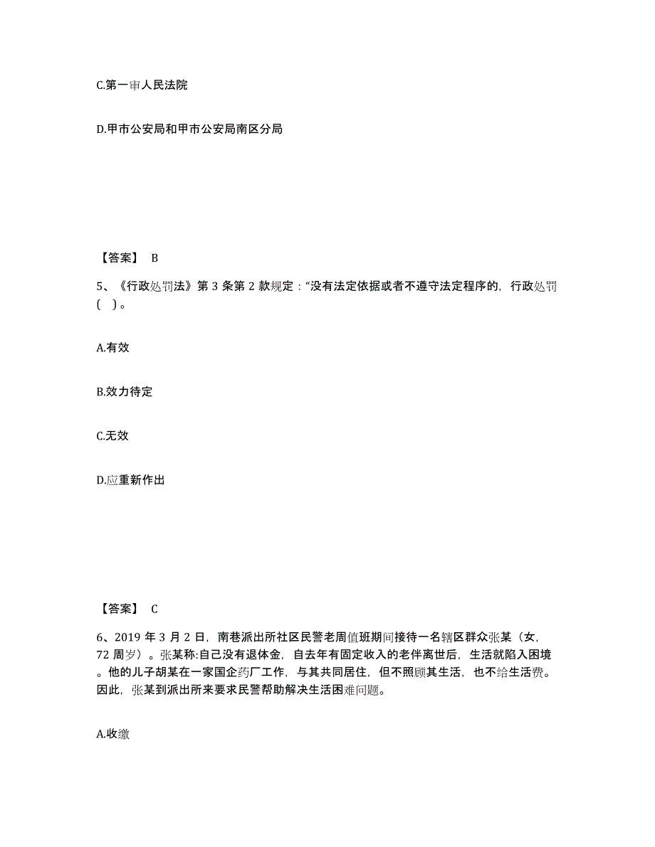 备考2025湖南省常德市安乡县公安警务辅助人员招聘综合练习试卷B卷附答案_第3页