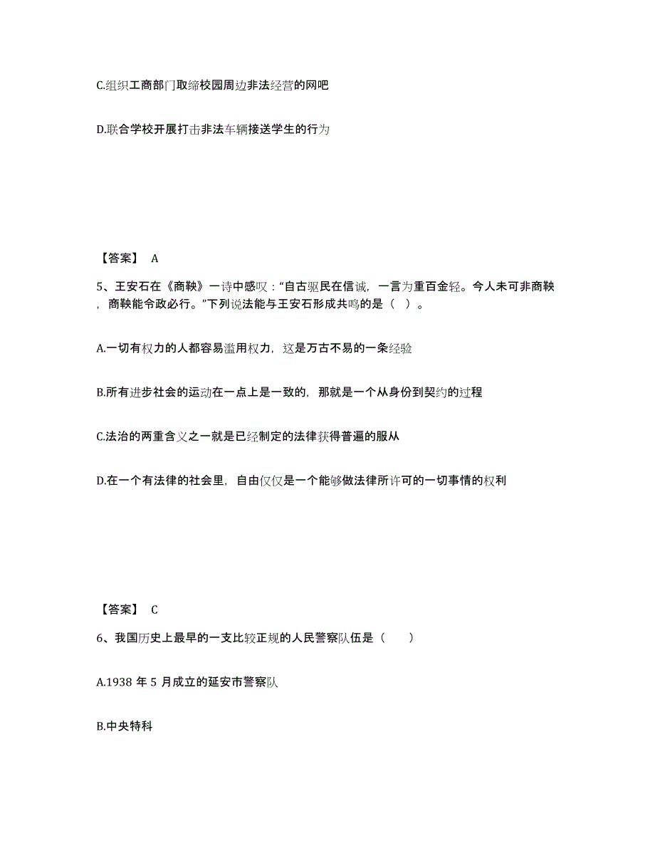 备考2025湖南省公安警务辅助人员招聘强化训练试卷A卷附答案_第3页