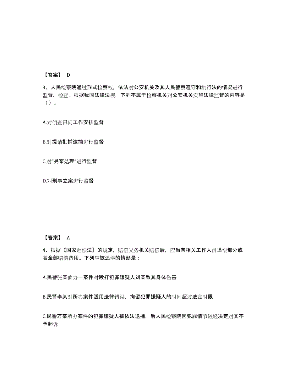 备考2025河北省邢台市临西县公安警务辅助人员招聘通关提分题库(考点梳理)_第2页