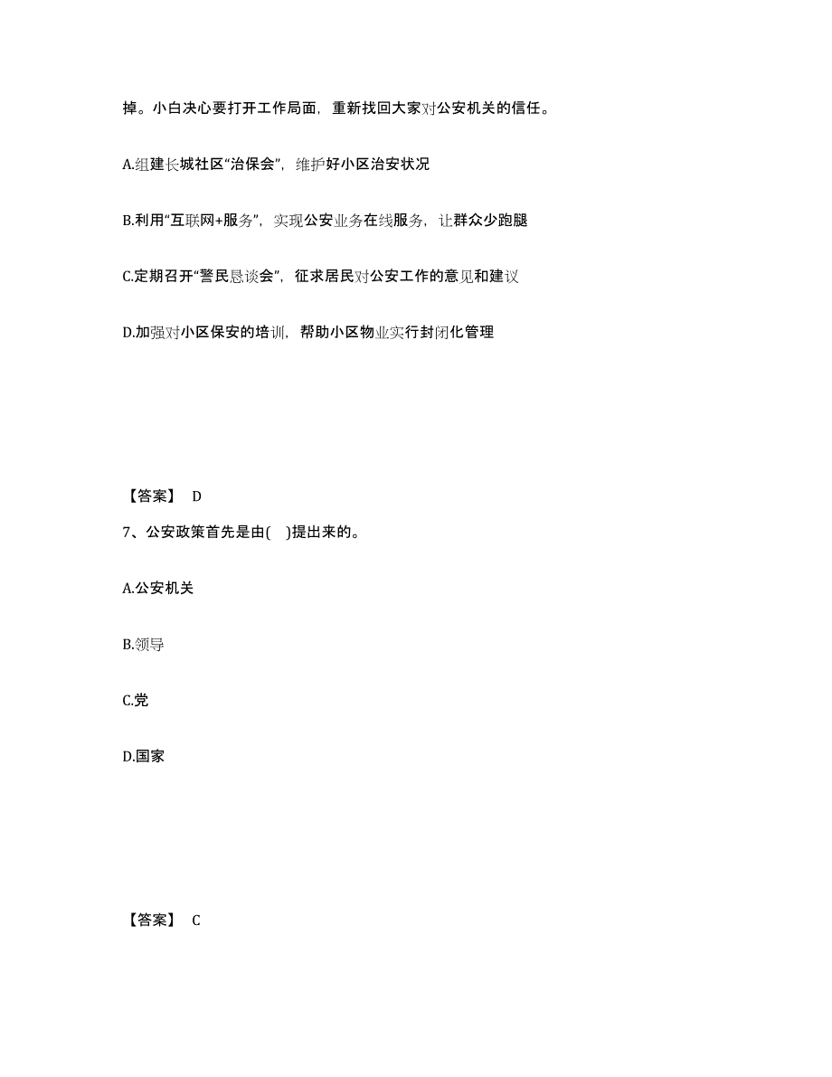 备考2025浙江省丽水市缙云县公安警务辅助人员招聘通关提分题库及完整答案_第4页