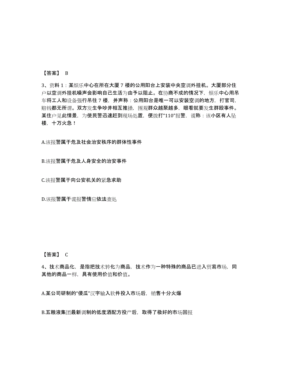 备考2025河南省安阳市滑县公安警务辅助人员招聘测试卷(含答案)_第2页