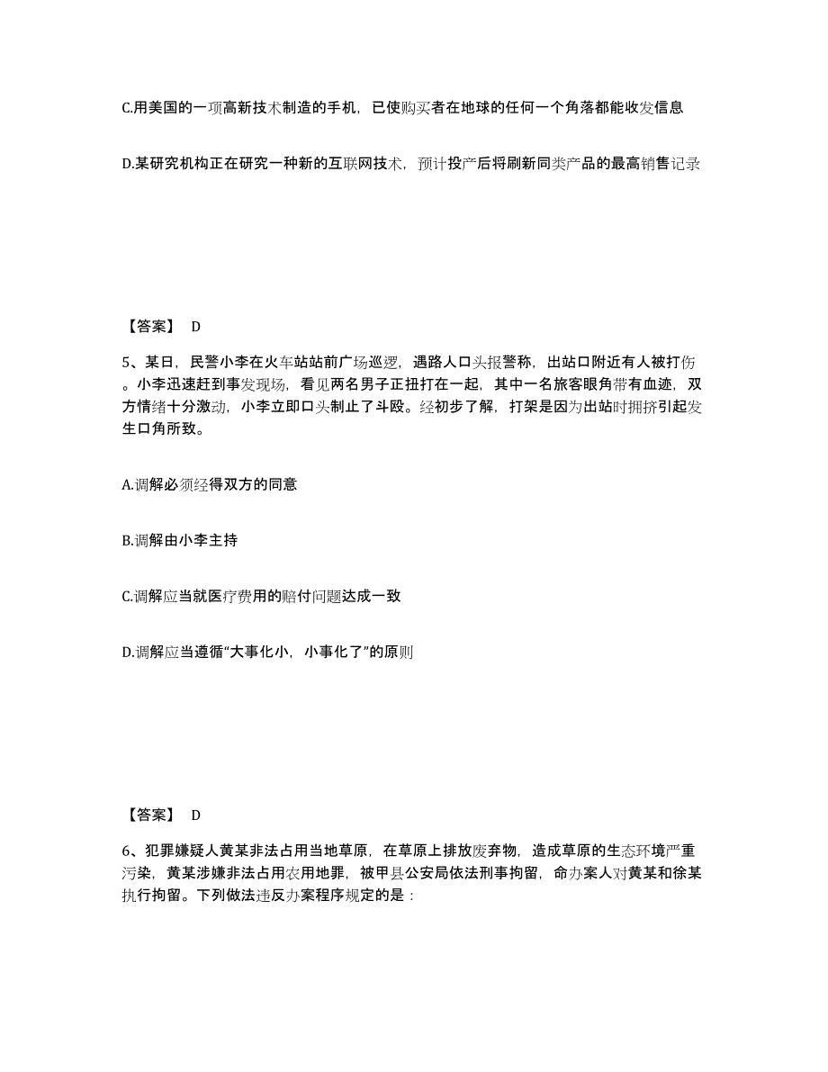 备考2025河南省安阳市滑县公安警务辅助人员招聘测试卷(含答案)_第3页