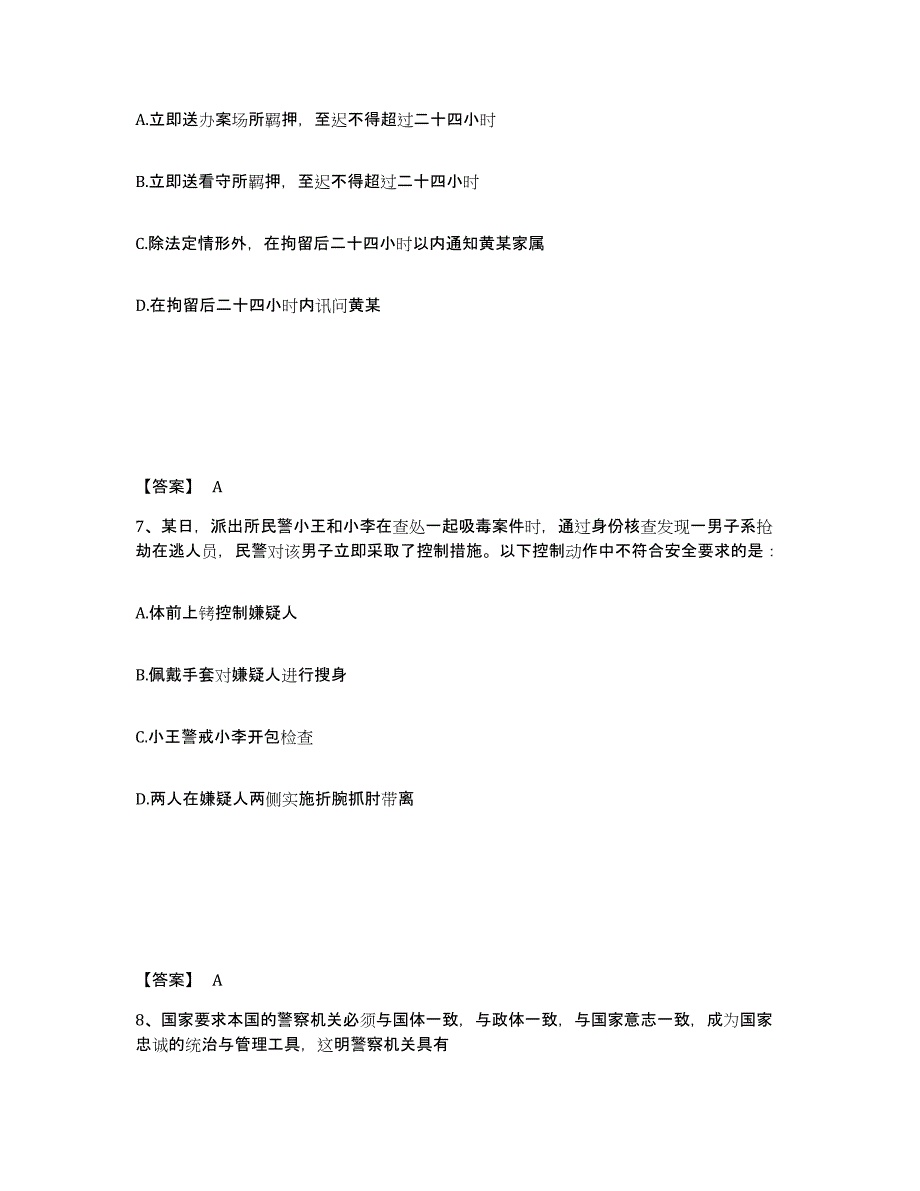 备考2025河南省安阳市滑县公安警务辅助人员招聘测试卷(含答案)_第4页