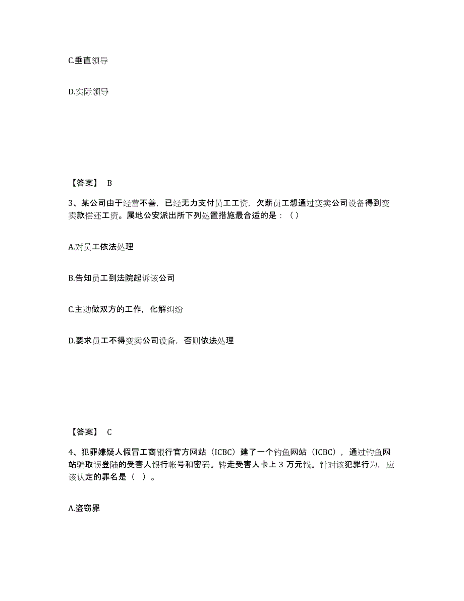 备考2025辽宁省大连市沙河口区公安警务辅助人员招聘模考模拟试题(全优)_第2页