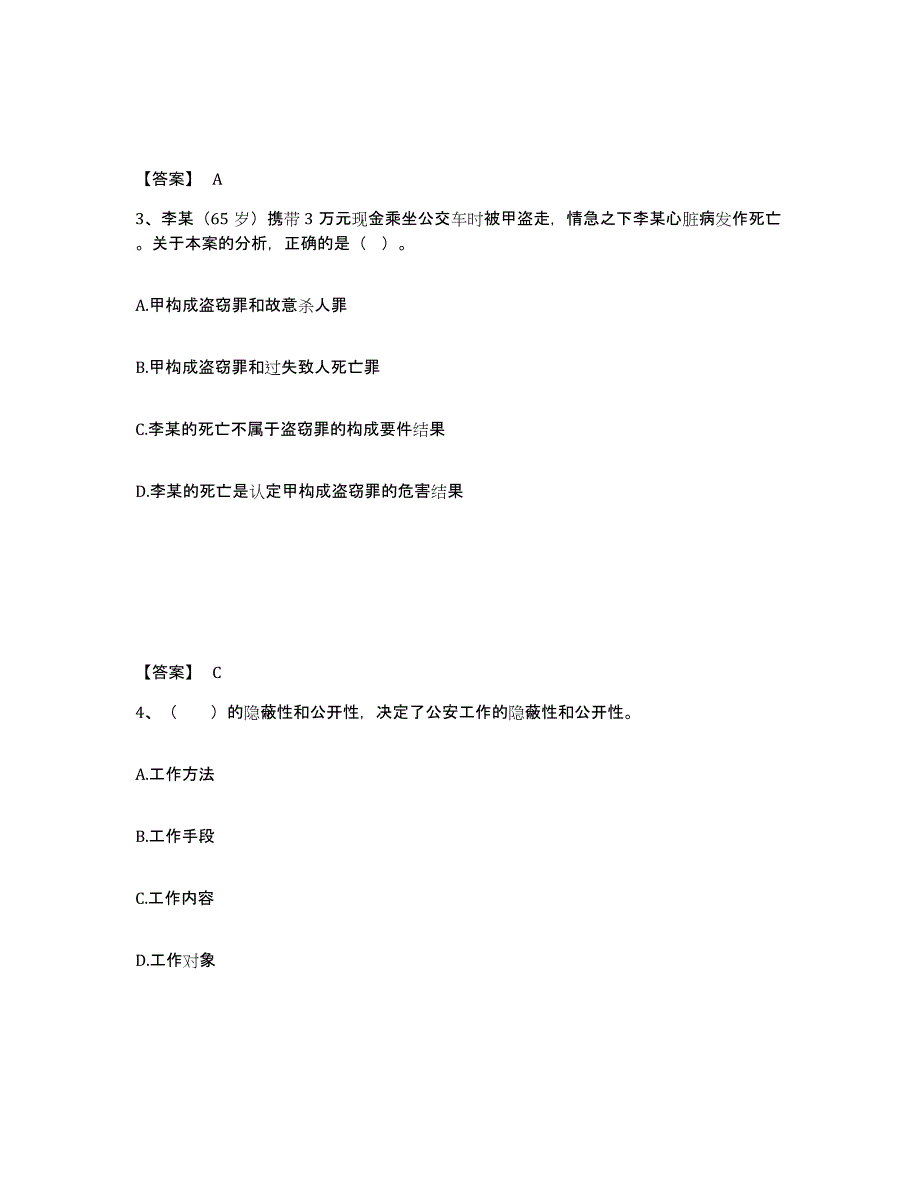 备考2025湖南省郴州市公安警务辅助人员招聘考试题库_第2页