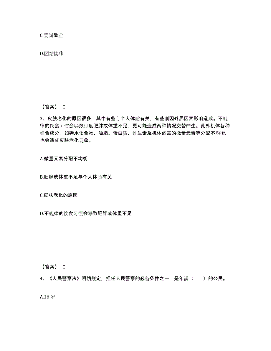 备考2025河北省邢台市平乡县公安警务辅助人员招聘模拟预测参考题库及答案_第2页