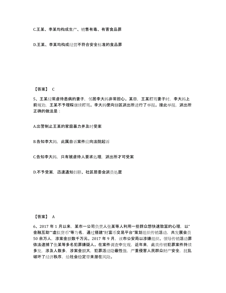 备考2025湖南省邵阳市北塔区公安警务辅助人员招聘模拟考试试卷A卷含答案_第3页