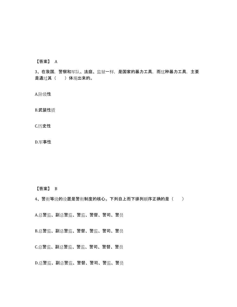 备考2025辽宁省朝阳市建平县公安警务辅助人员招聘能力检测试卷A卷附答案_第2页