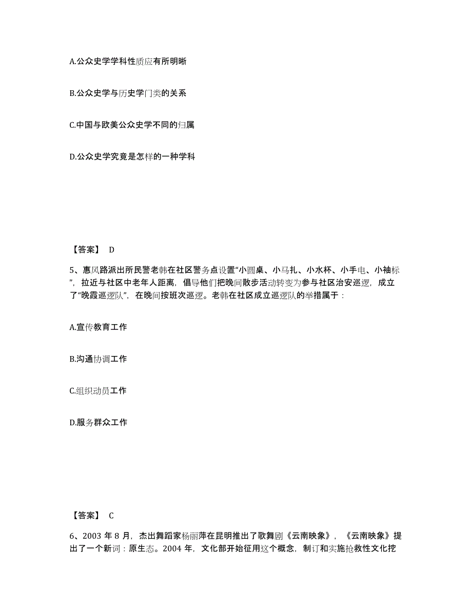 备考2025湖南省娄底市娄星区公安警务辅助人员招聘基础试题库和答案要点_第3页