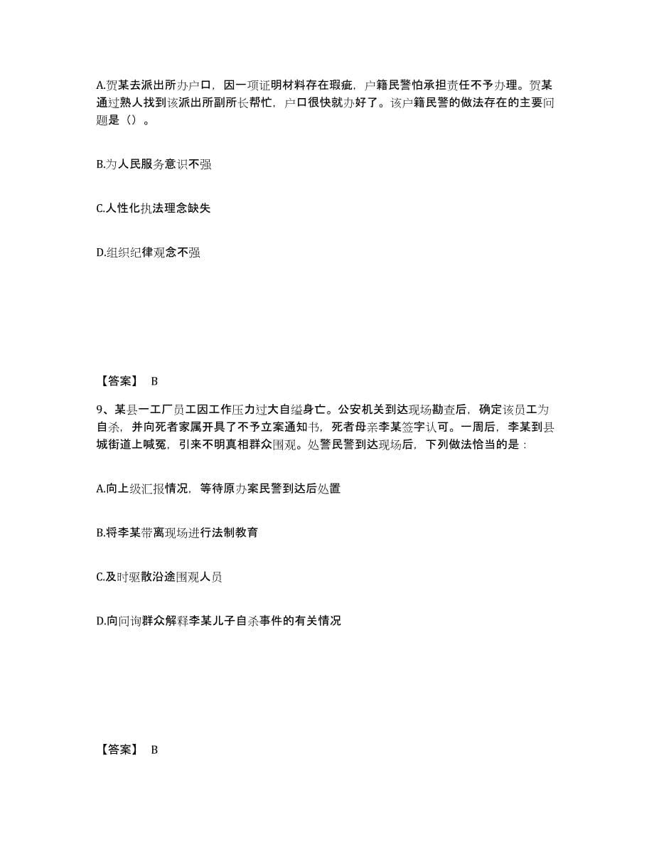 备考2025浙江省衢州市龙游县公安警务辅助人员招聘测试卷(含答案)_第5页