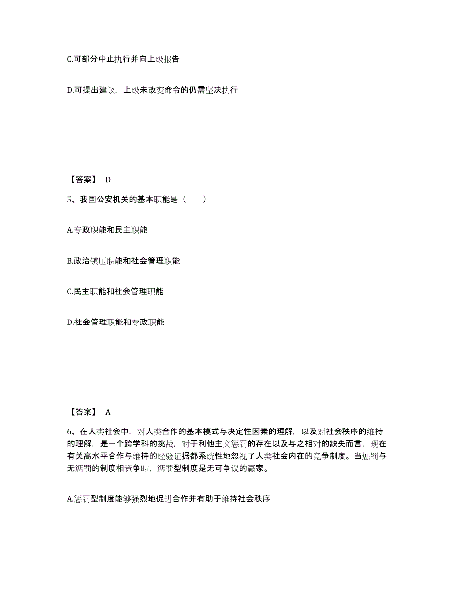 备考2025辽宁省沈阳市大东区公安警务辅助人员招聘自测提分题库加答案_第3页