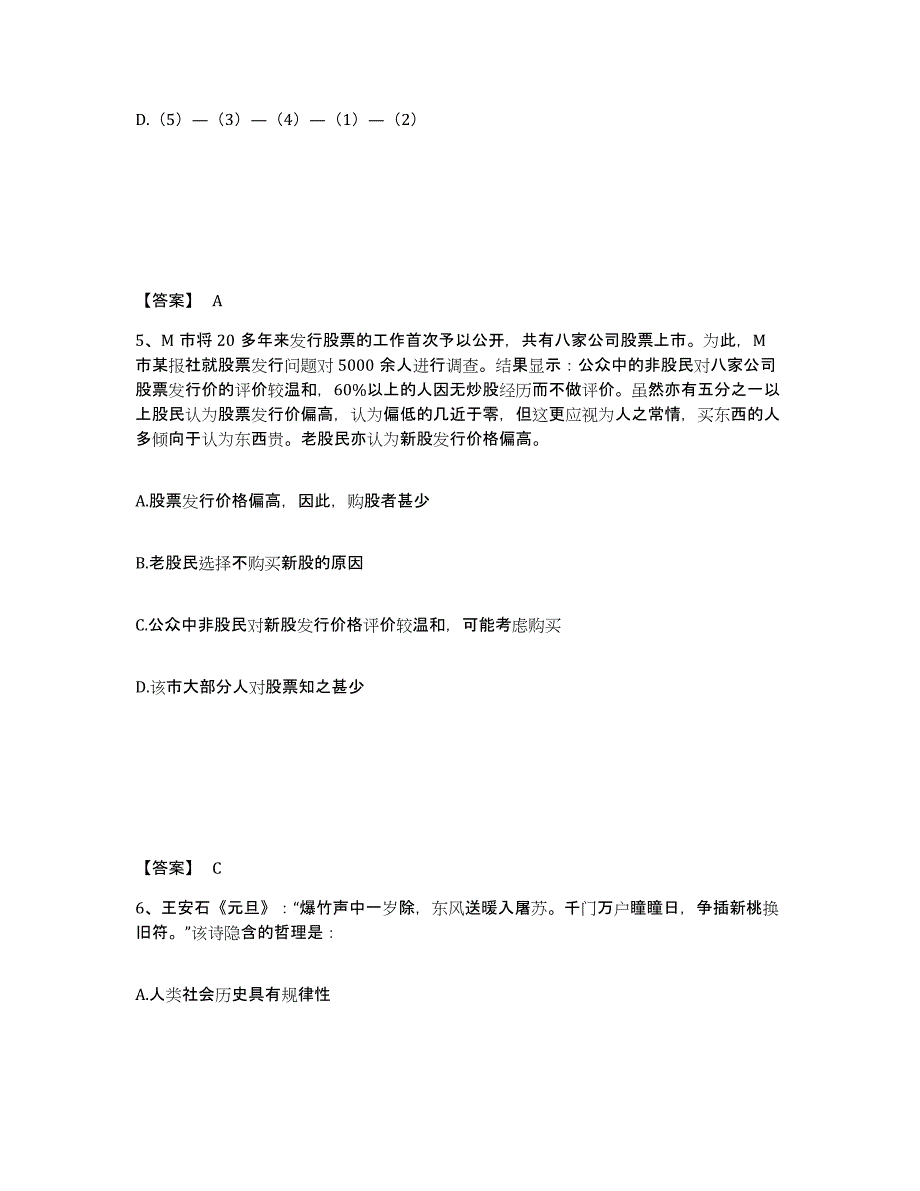 备考2025河南省信阳市浉河区公安警务辅助人员招聘综合练习试卷B卷附答案_第3页