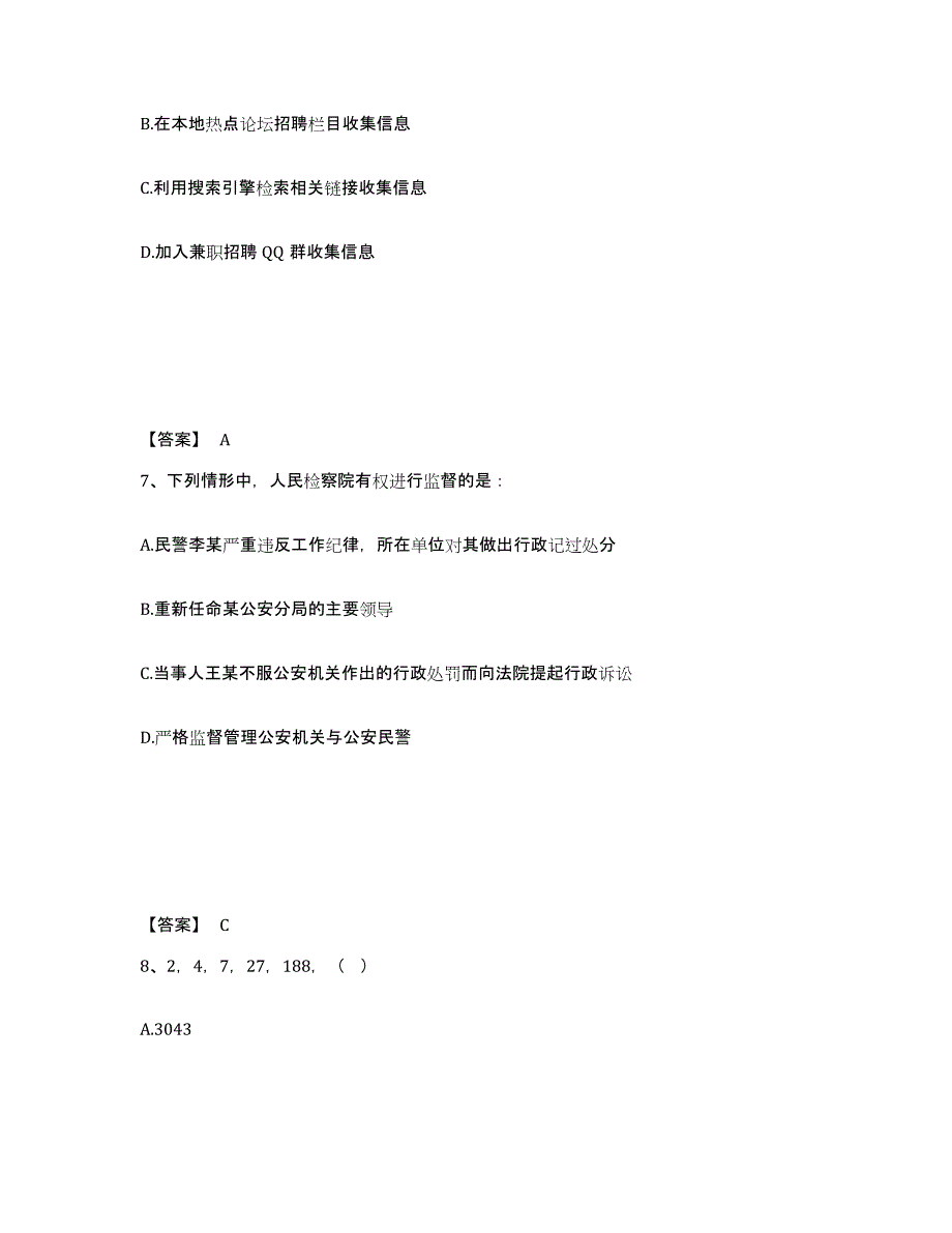 备考2025辽宁省丹东市宽甸满族自治县公安警务辅助人员招聘模拟考核试卷含答案_第4页