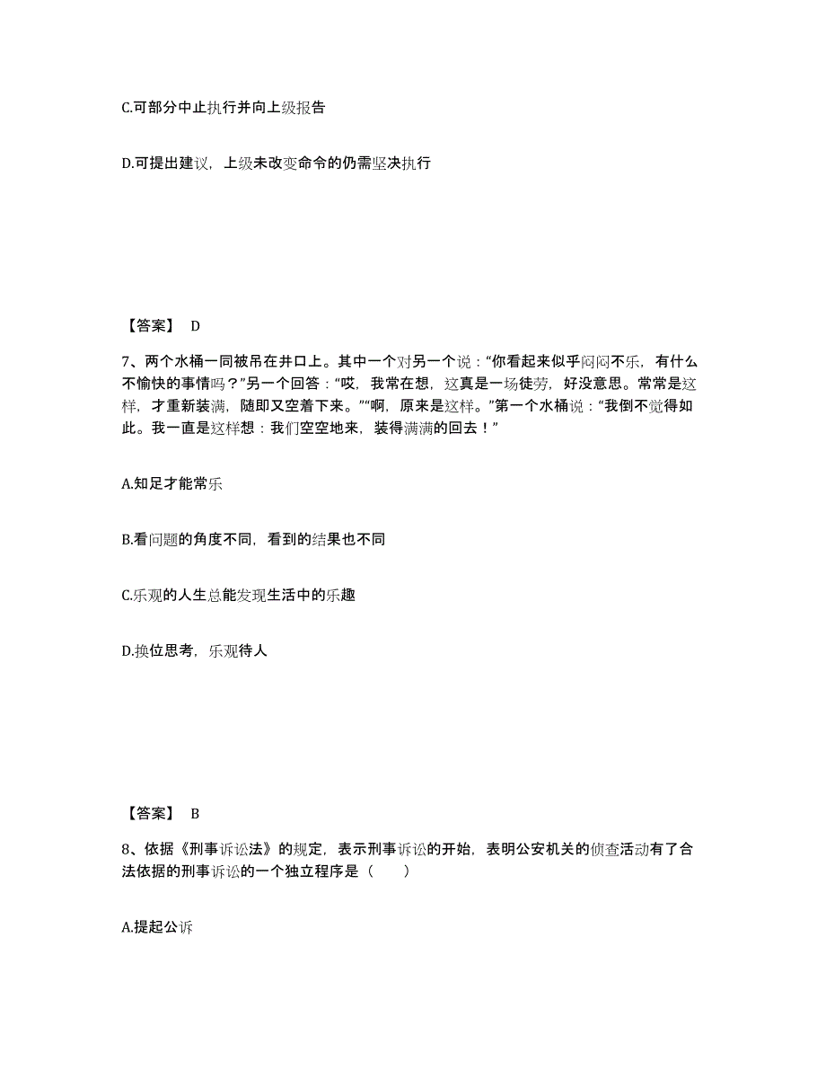 备考2025河南省安阳市林州市公安警务辅助人员招聘模拟考试试卷B卷含答案_第4页