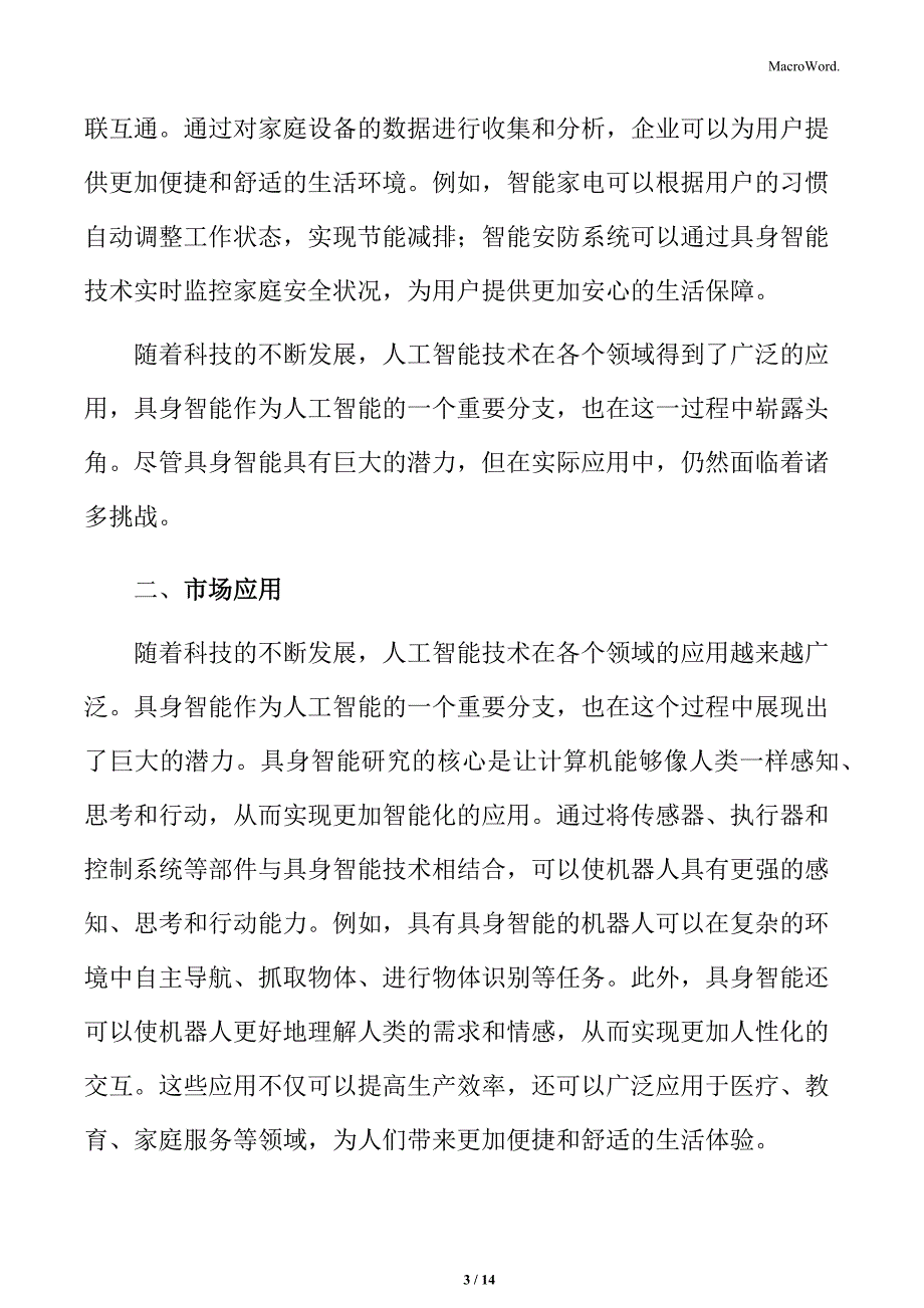 具身智能的兴起与未来市场展望：市场应用_第3页