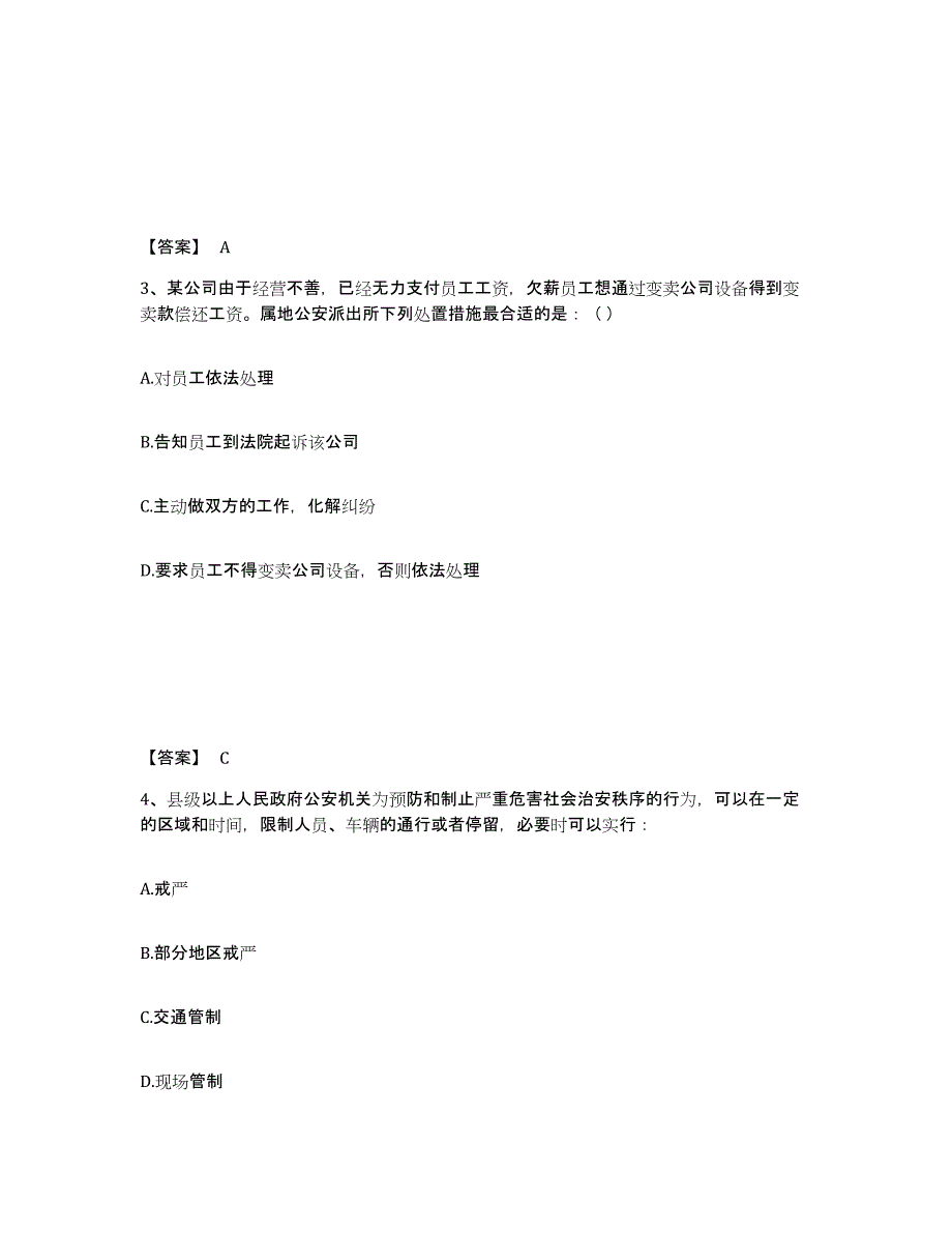 备考2025海南省海口市龙华区公安警务辅助人员招聘题库综合试卷B卷附答案_第2页