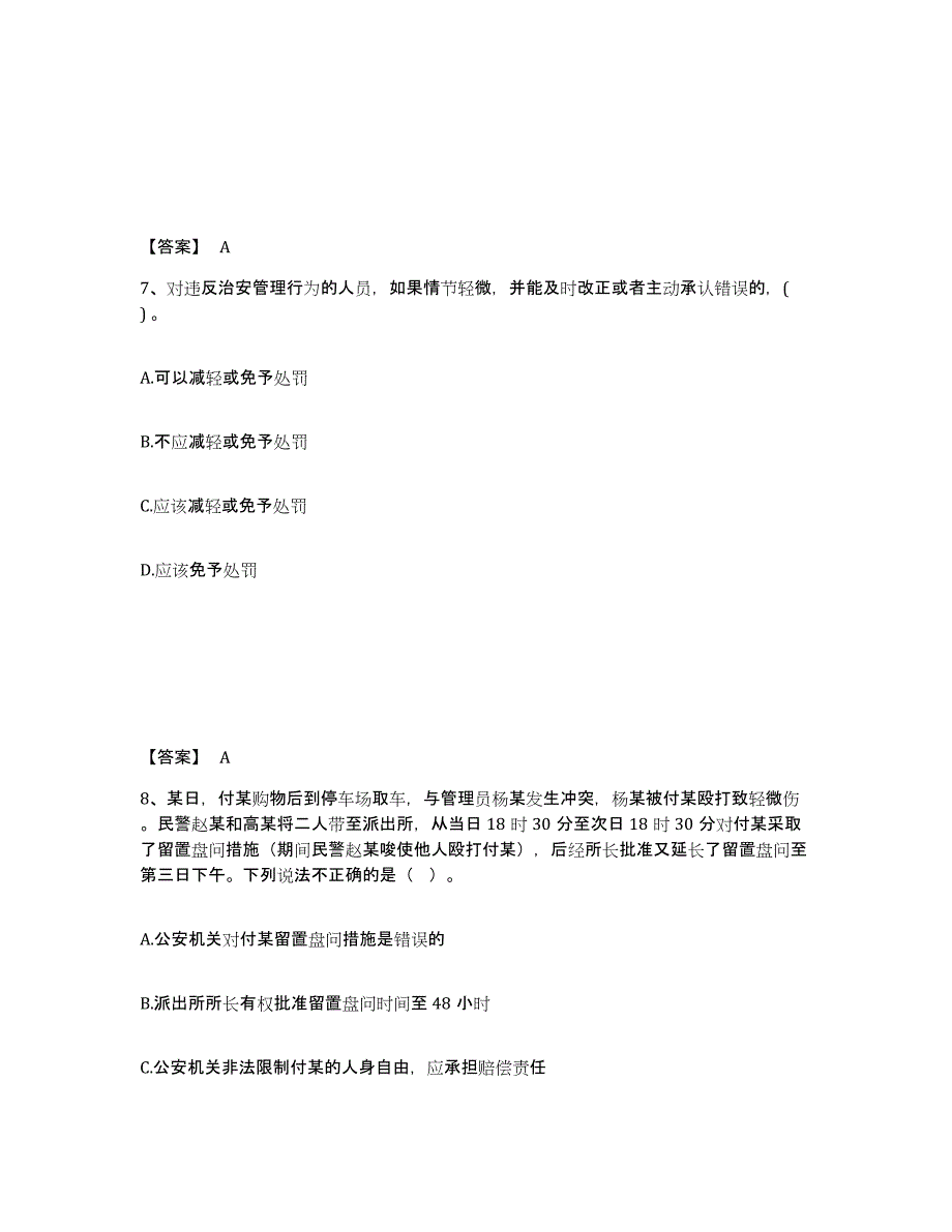 备考2025海南省海口市龙华区公安警务辅助人员招聘题库综合试卷B卷附答案_第4页