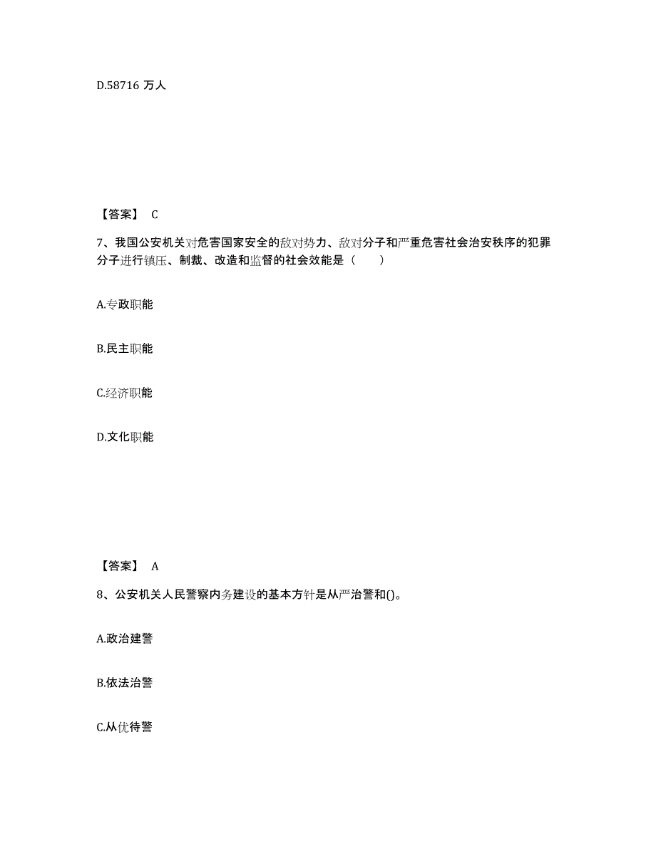 备考2025辽宁省盘锦市兴隆台区公安警务辅助人员招聘自测模拟预测题库_第4页