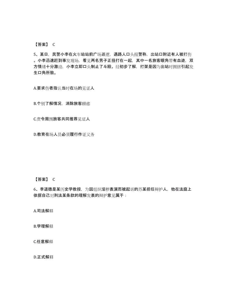 备考2025辽宁省本溪市南芬区公安警务辅助人员招聘能力测试试卷B卷附答案_第3页