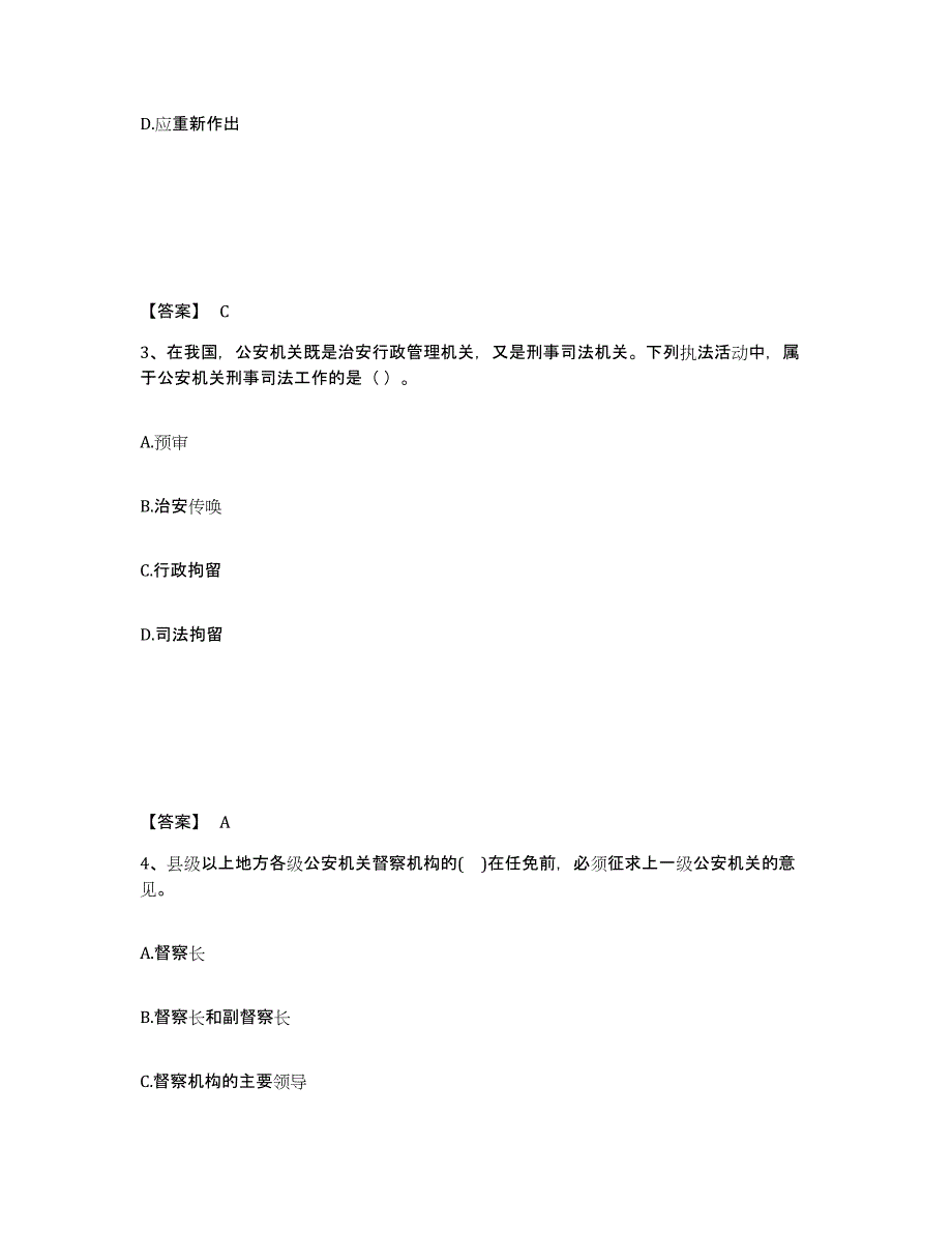 备考2025浙江省宁波市江北区公安警务辅助人员招聘考前冲刺试卷B卷含答案_第2页