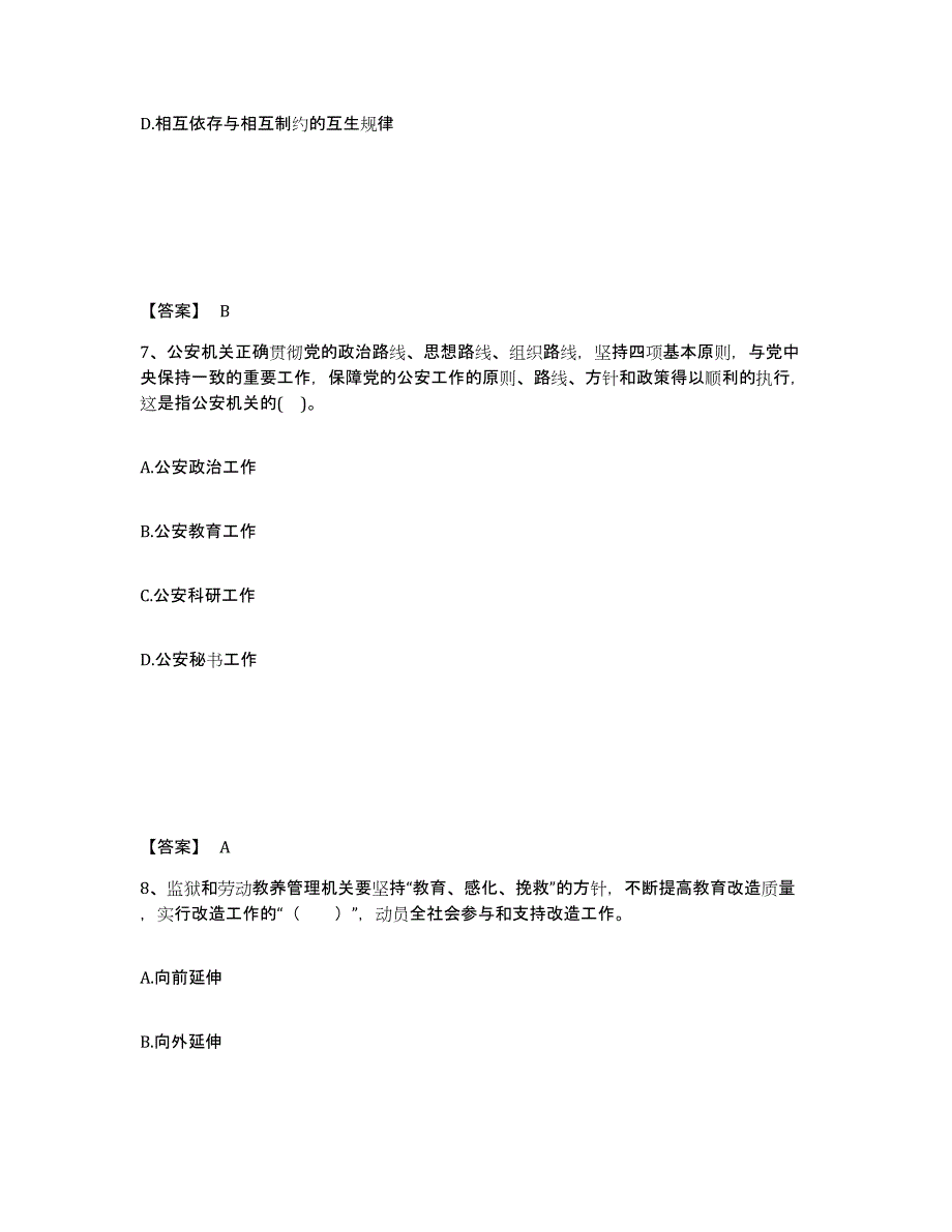 备考2025辽宁省沈阳市大东区公安警务辅助人员招聘模拟考试试卷B卷含答案_第4页