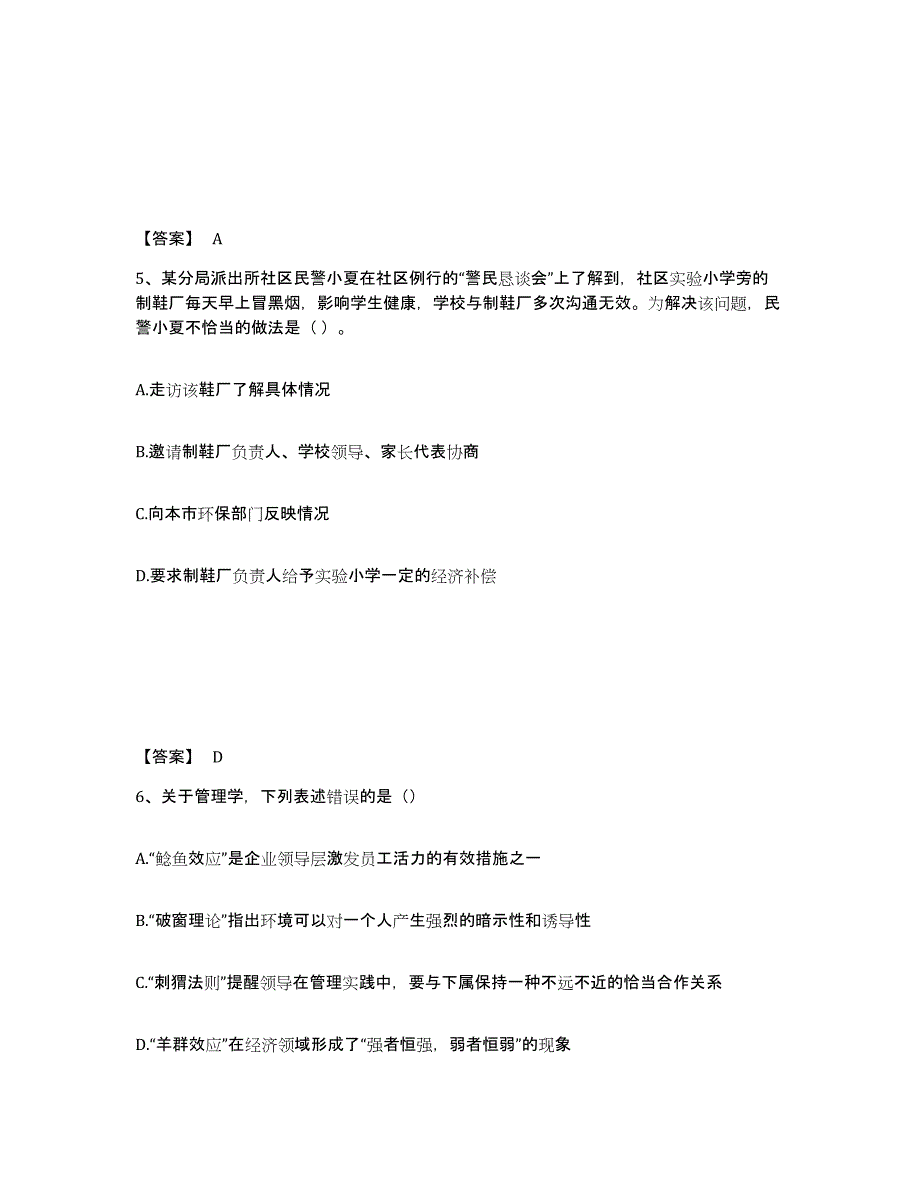 备考2025湖南省益阳市资阳区公安警务辅助人员招聘自我提分评估(附答案)_第3页