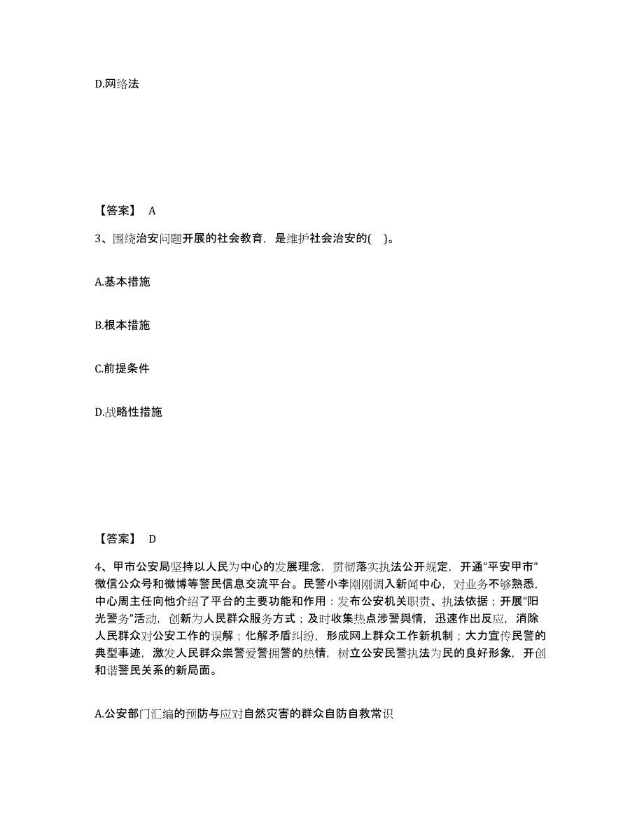 备考2025福建省南平市松溪县公安警务辅助人员招聘综合练习试卷A卷附答案_第2页