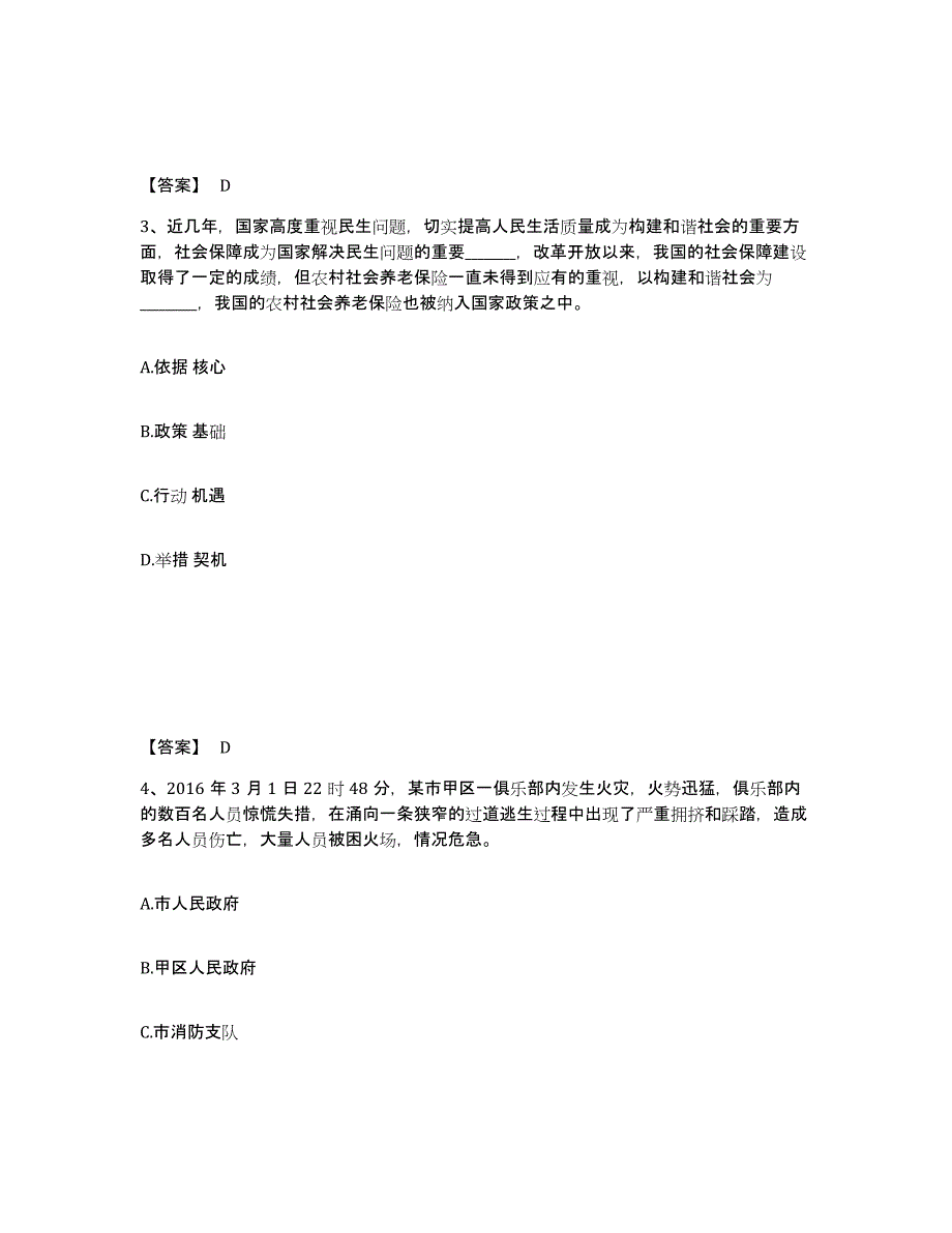 备考2025浙江省舟山市定海区公安警务辅助人员招聘题库练习试卷B卷附答案_第2页