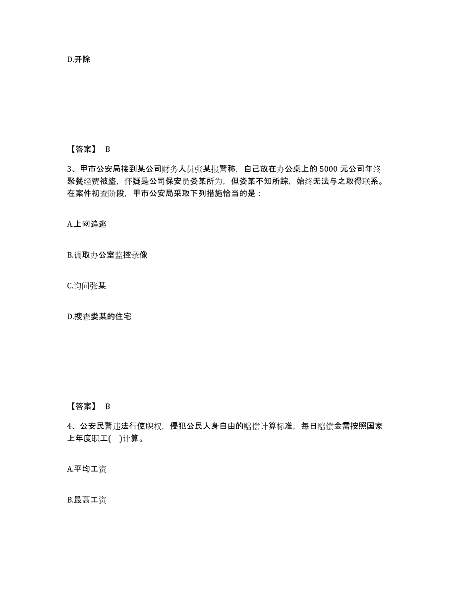 备考2025浙江省公安警务辅助人员招聘考前自测题及答案_第2页