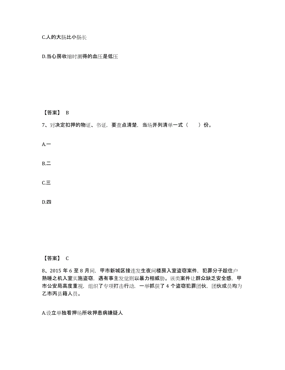 备考2025浙江省公安警务辅助人员招聘考前自测题及答案_第4页