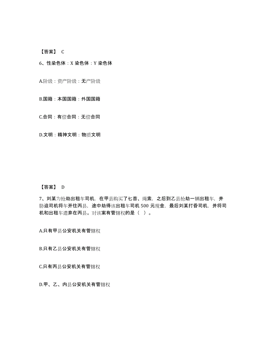 备考2025福建省龙岩市漳平市公安警务辅助人员招聘能力提升试卷B卷附答案_第4页