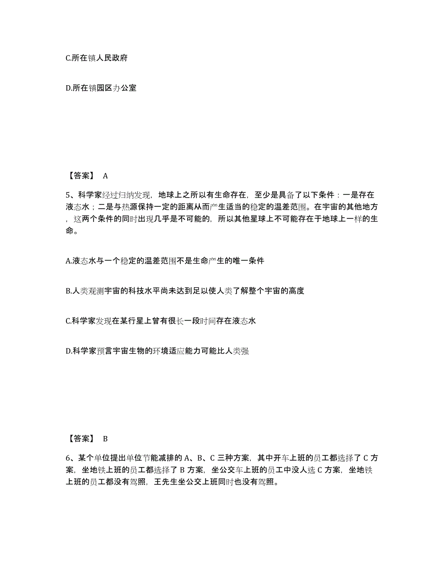 备考2025湖南省益阳市沅江市公安警务辅助人员招聘能力提升试卷B卷附答案_第3页