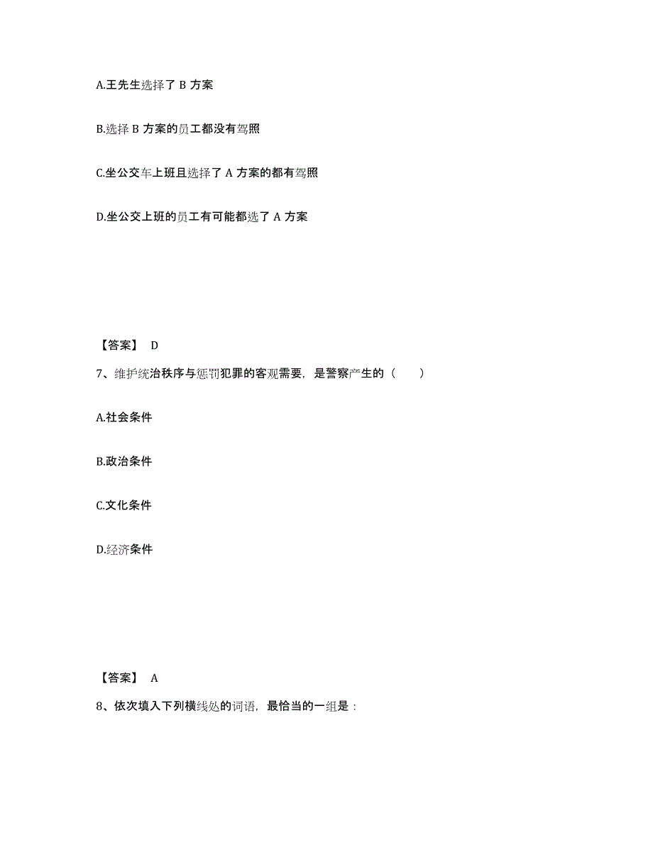 备考2025湖南省益阳市沅江市公安警务辅助人员招聘能力提升试卷B卷附答案_第4页