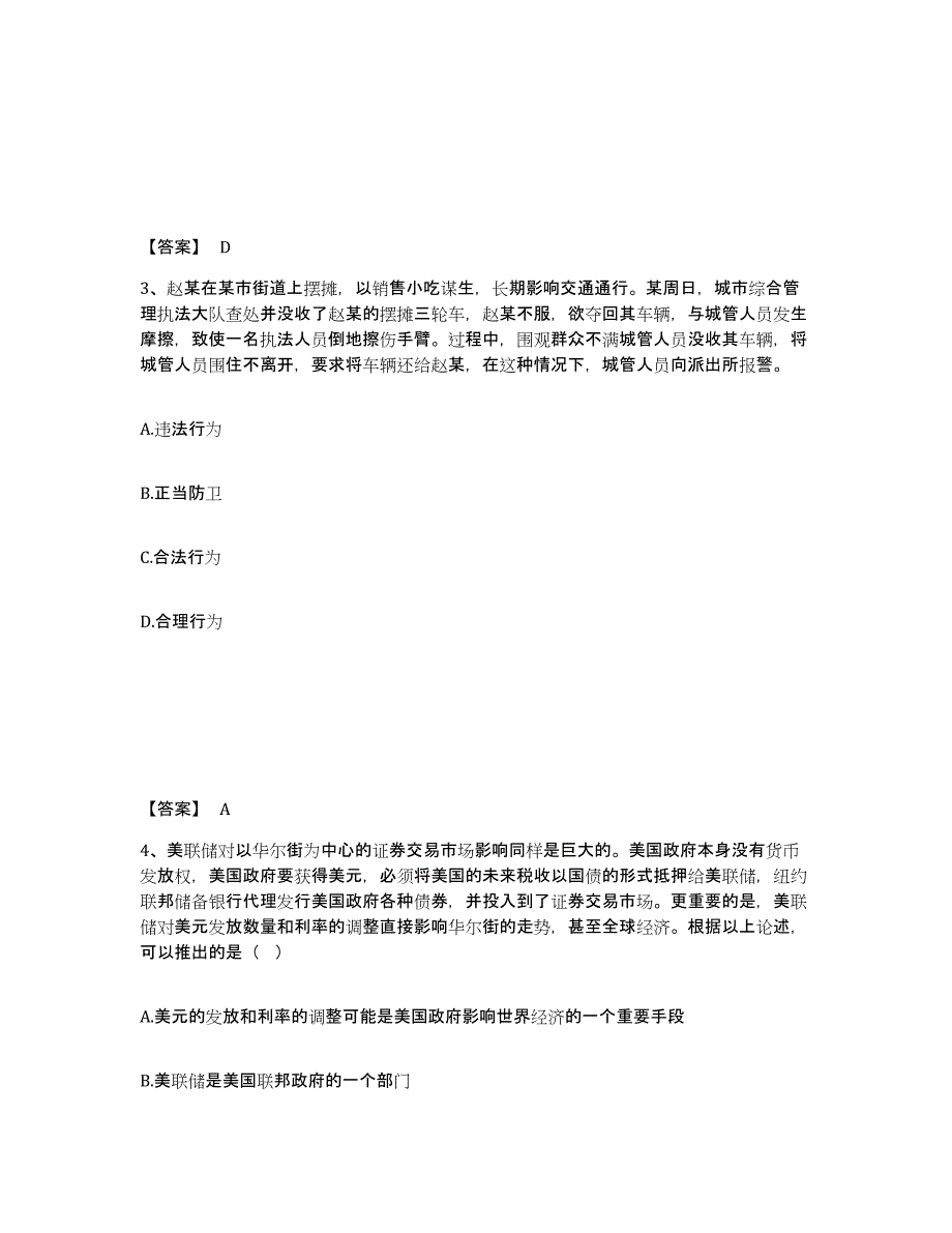 备考2025湖南省永州市江永县公安警务辅助人员招聘题库检测试卷B卷附答案_第2页