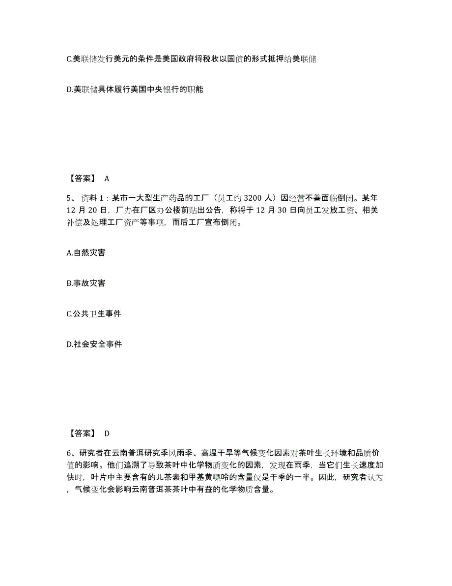 备考2025湖南省永州市江永县公安警务辅助人员招聘题库检测试卷B卷附答案_第3页