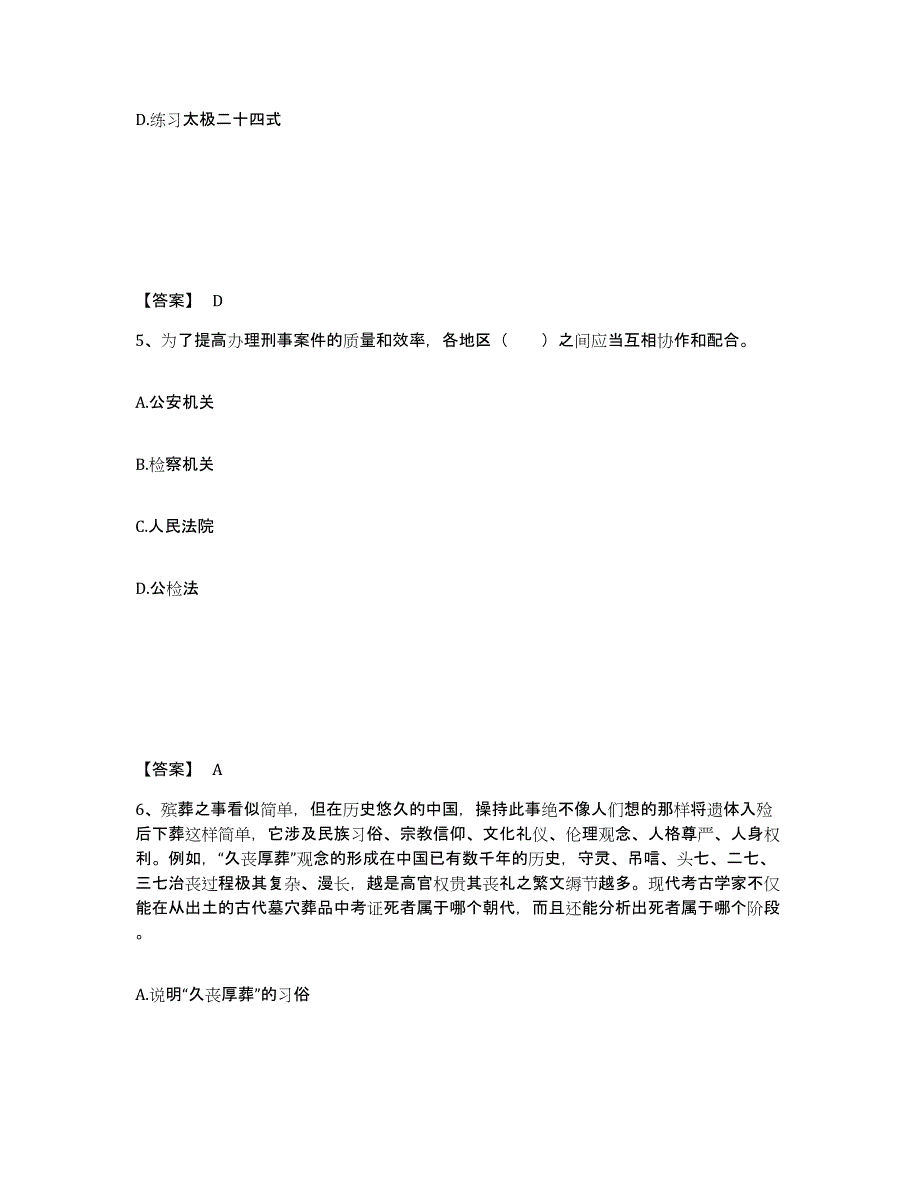 备考2025福建省厦门市集美区公安警务辅助人员招聘考前冲刺模拟试卷A卷含答案_第3页