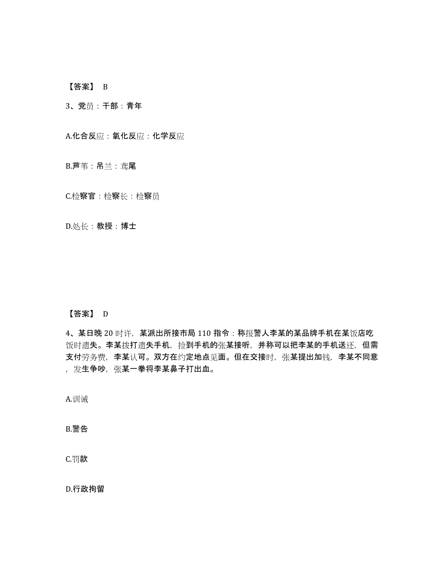 备考2025湖南省娄底市涟源市公安警务辅助人员招聘考前练习题及答案_第2页