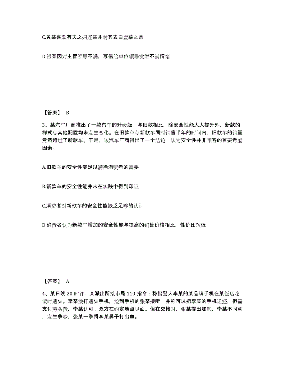 备考2025河南省安阳市内黄县公安警务辅助人员招聘考前冲刺试卷B卷含答案_第2页