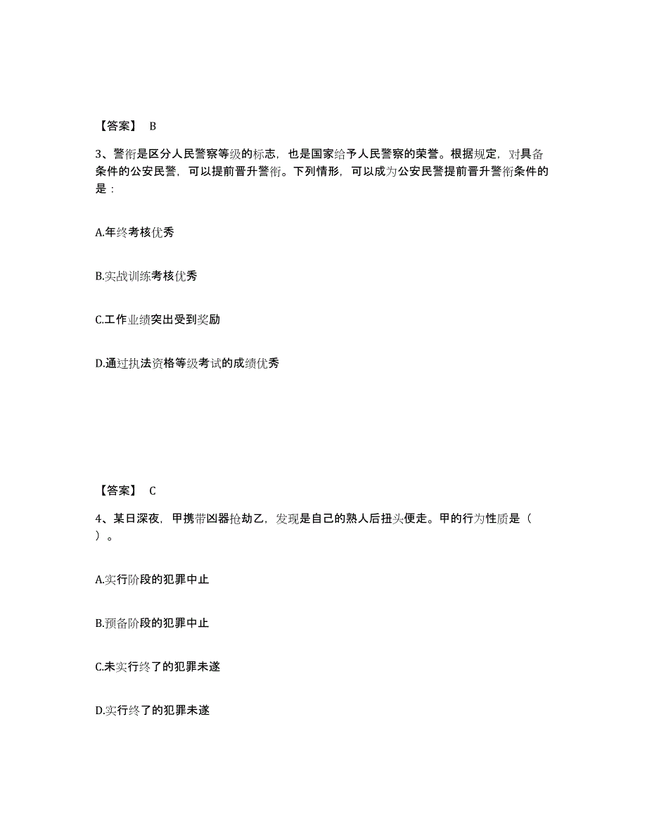 备考2025辽宁省大连市公安警务辅助人员招聘能力检测试卷B卷附答案_第2页