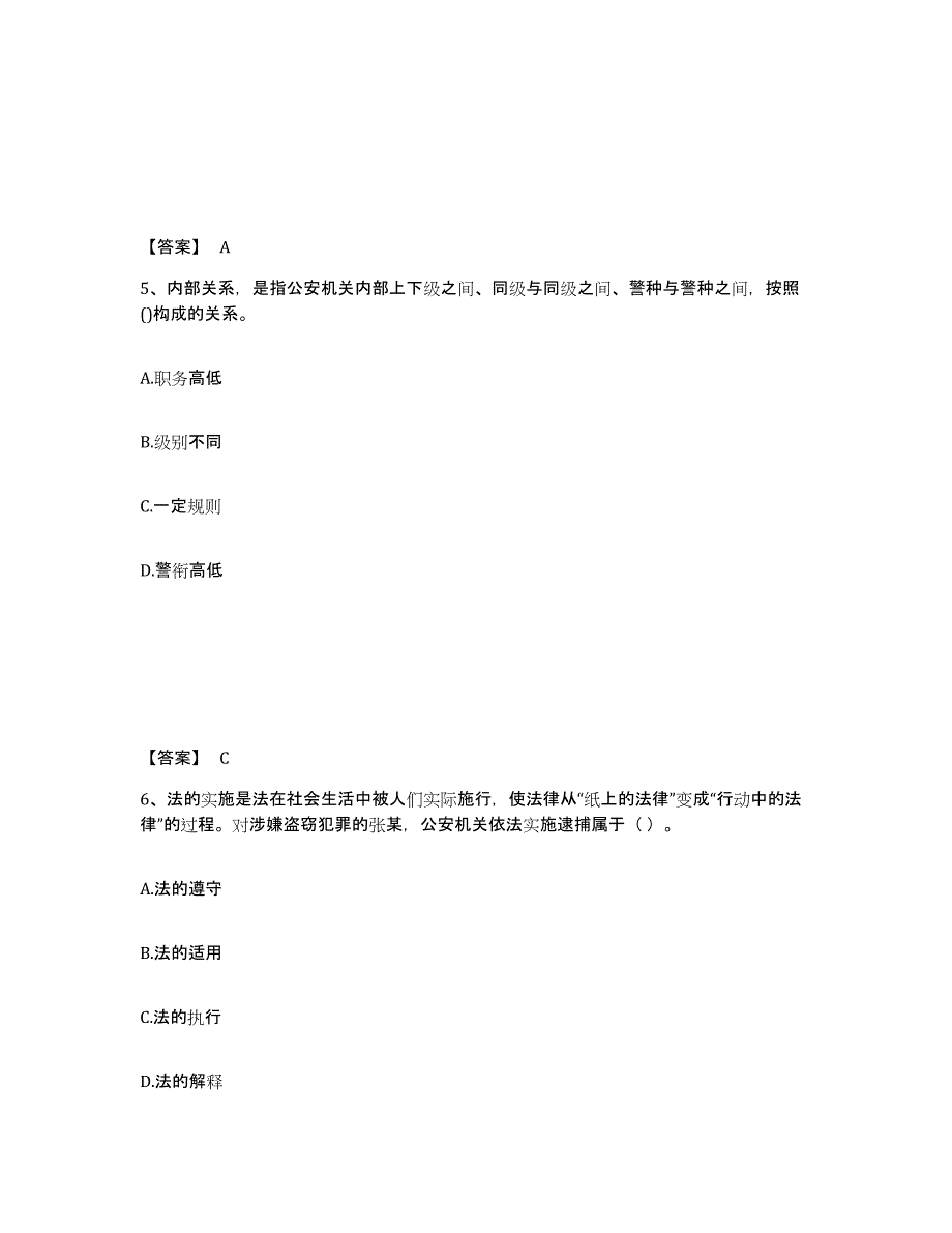 备考2025辽宁省大连市公安警务辅助人员招聘能力检测试卷B卷附答案_第3页